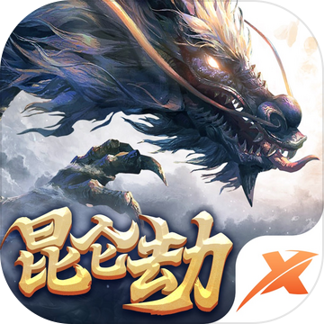 昆仑劫官方正版手游ios版 v1.0.3