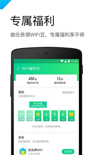 腾讯wifi管家下载安装版下载