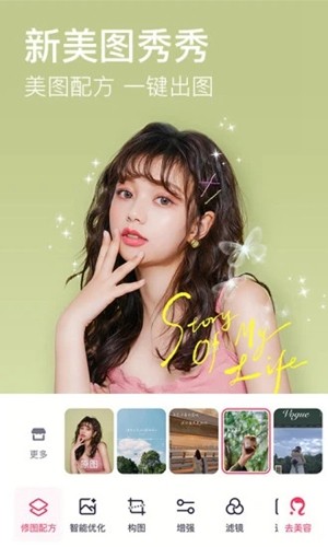 美图秀秀新版免费下载版下载