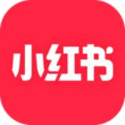 小红书安卓版v1.1.2