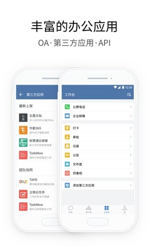 企业微信app下载