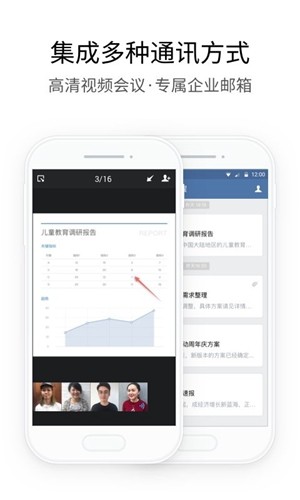 企业微信app安卓版下载