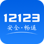 交管12123官方app下载最新版v2.6.1