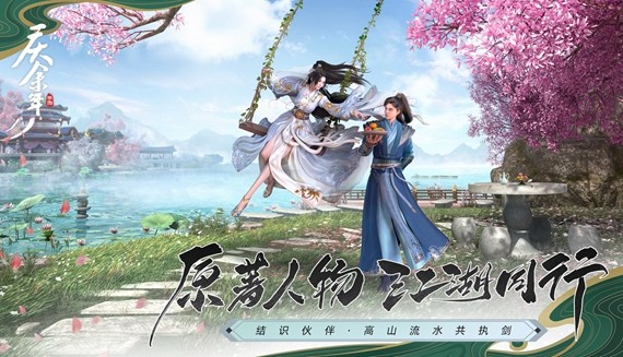 腾讯庆余年手游官网正版下载