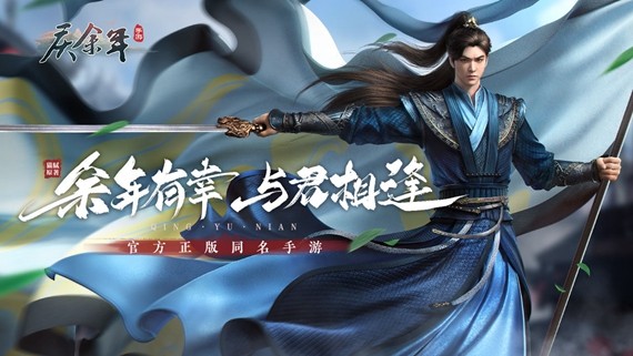 腾讯庆余年手游官网正版