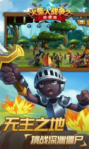 火柴人战争2无敌版