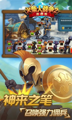 火柴人战争2无敌
