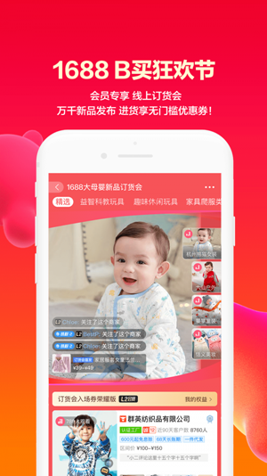 阿里巴巴1688下载