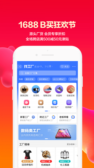 阿里巴巴1688手机版下载