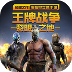王牌战争国际服下载安装版v7.0