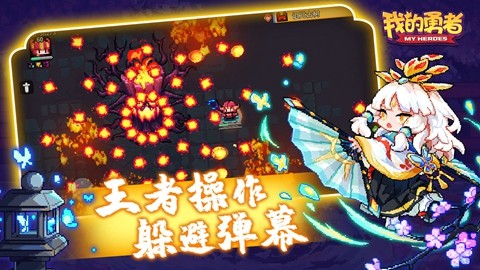 我的勇者内购免费版