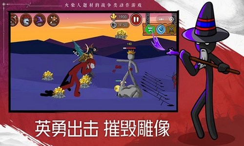 火柴人战争遗产魔改破解版