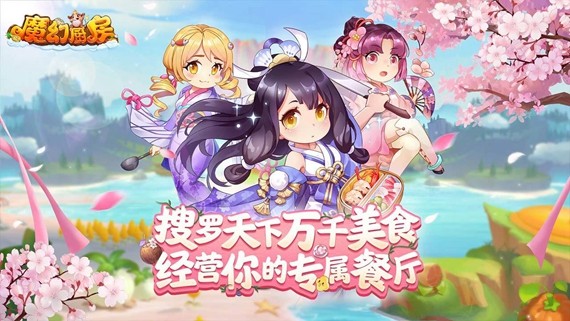 魔幻厨房游戏破解版