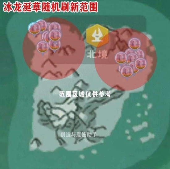 创造与魔法冰龙涎草哪里刷新 创造与魔法冰龙涎草刷新位置介绍
