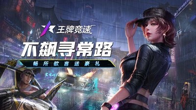 王牌竞速版本攻略大全