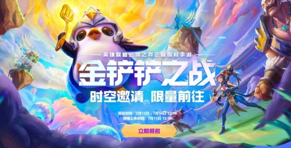 金铲铲之战兑换码 金铲铲之战口令码汇总