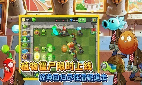 植物大战僵尸2官方正版