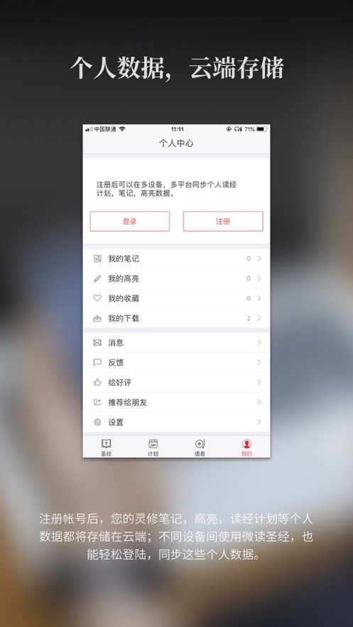 微读圣经手机版下载免费版下载