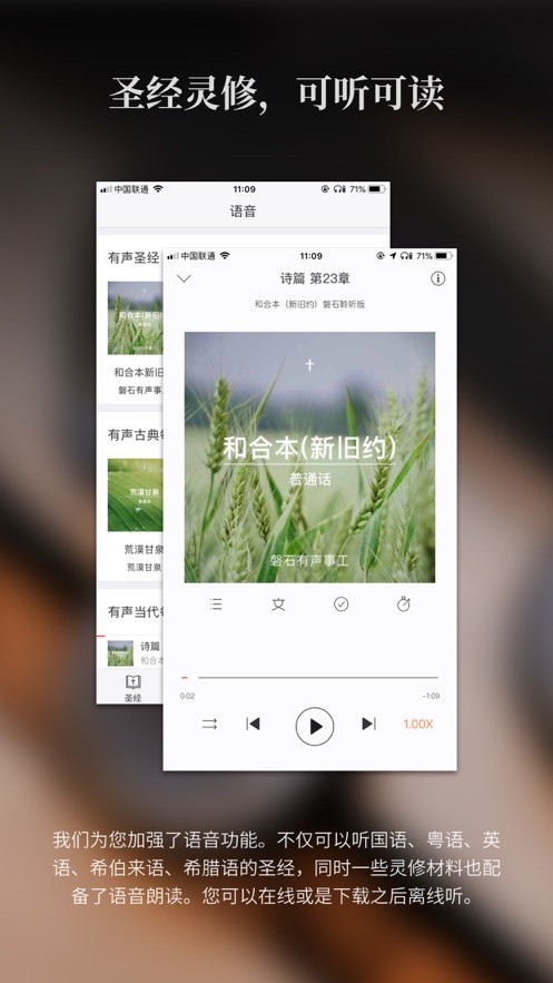 微读圣经手机版下载