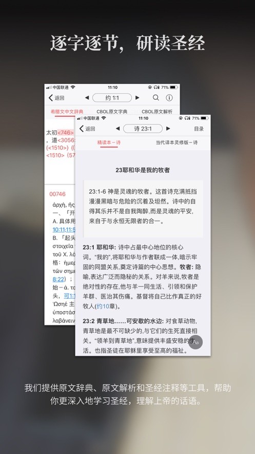微读圣经 