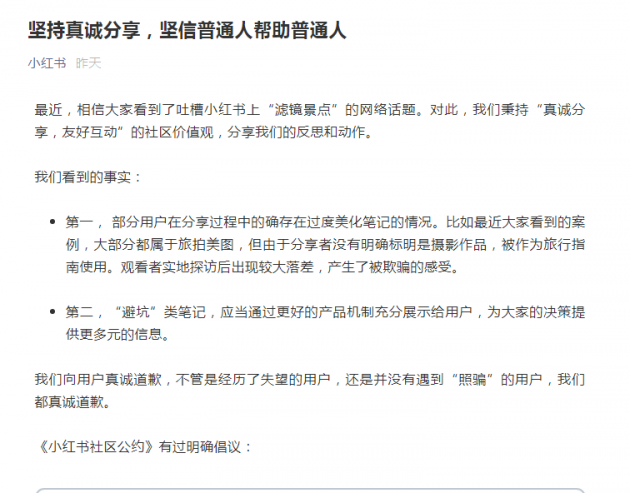 小红书或推出踩坑榜 小红书将推出踩坑榜类产品