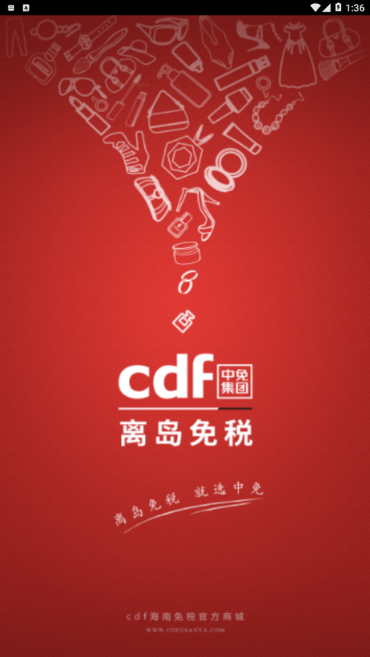 cdf海南免税官方商城app下载
