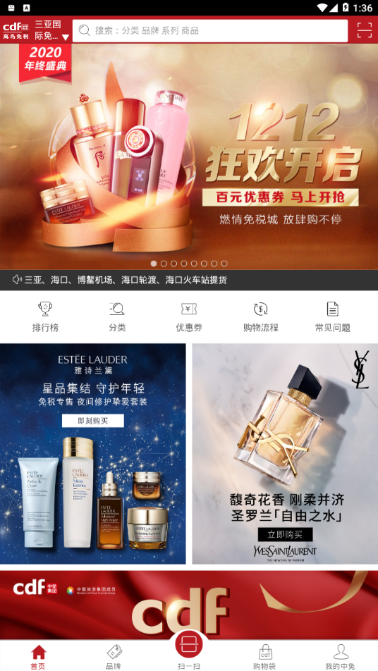 cdf海南免税官方商城app手机版下载