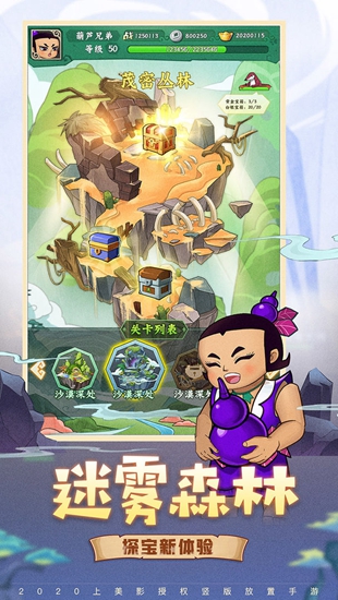 葫芦兄弟七子降妖单机版破解版