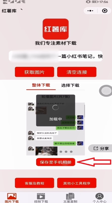 小红书怎么去水印 红书保存图片去水印教程