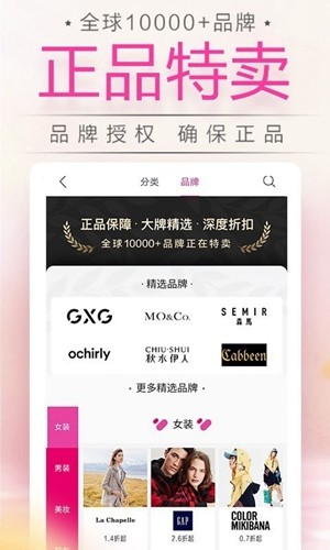 唯品会app下载安装免费版