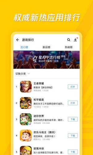 应用宝下载安卓免费版