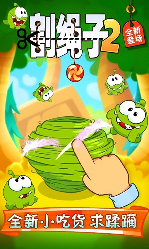 割绳子2手游下载
