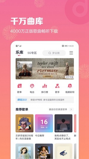咪咕音乐app下载免费版