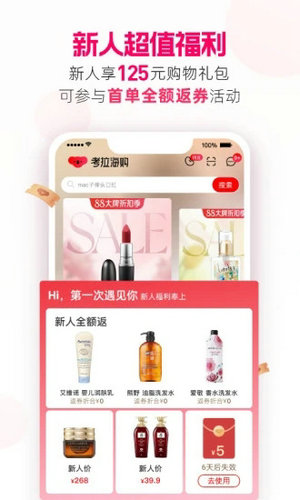 考拉海购app下载最新版