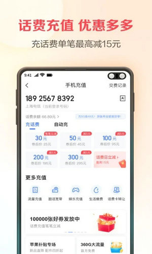 中国电信翼支付最新版本下载