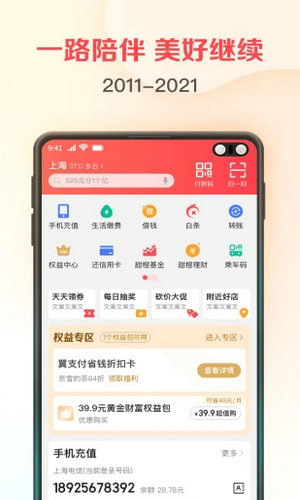 中国电信翼支付