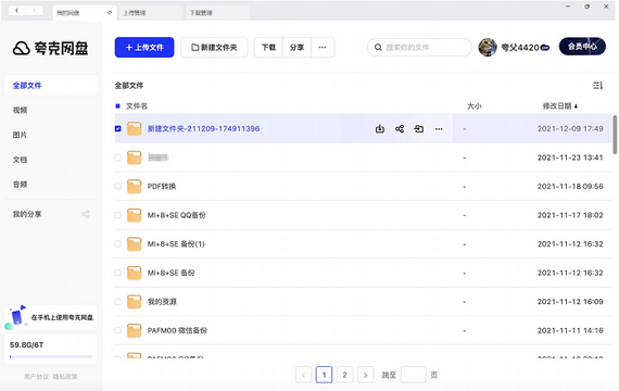 夸克网盘收藏无限次版