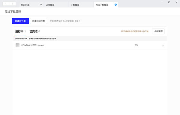 夸克网盘收藏无限次版