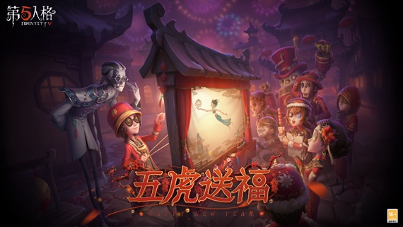 第五人格手游下载