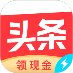 今日头条极速版下载安卓版v8.6.9