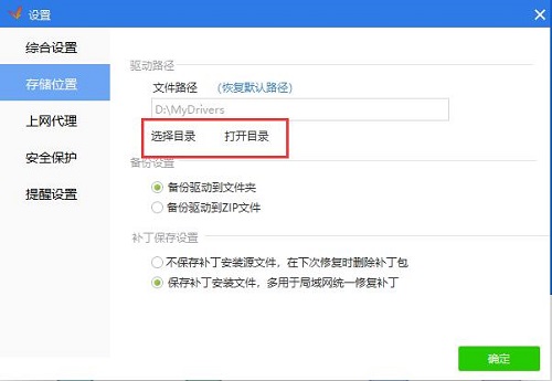 驱动精灵64位版本下载