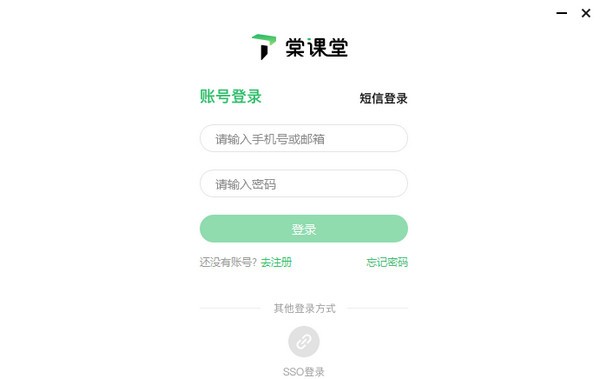 棠课堂电脑版绿色版