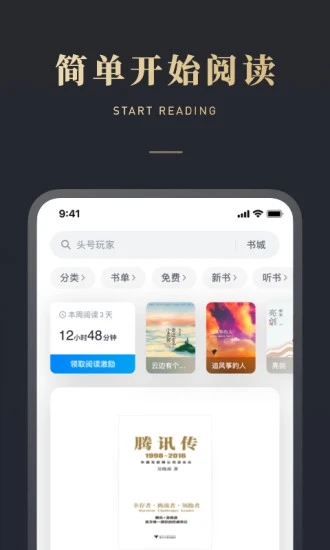 微信读书app下载墨水屏版