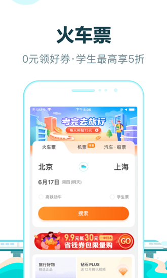 去哪儿旅行app下载安装