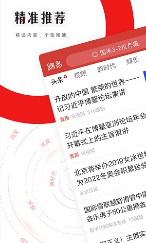 网易新闻客户端下载