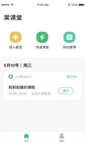 棠课堂app最新版