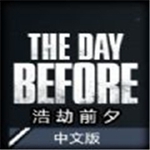 浩劫前夕steam正式版v1.0.0
