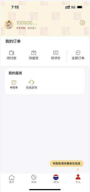 i茅台怎么注册登录 i茅台app注册登录教程