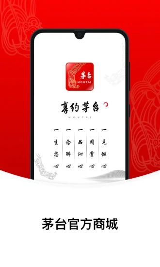 i茅台安卓版下载手机版