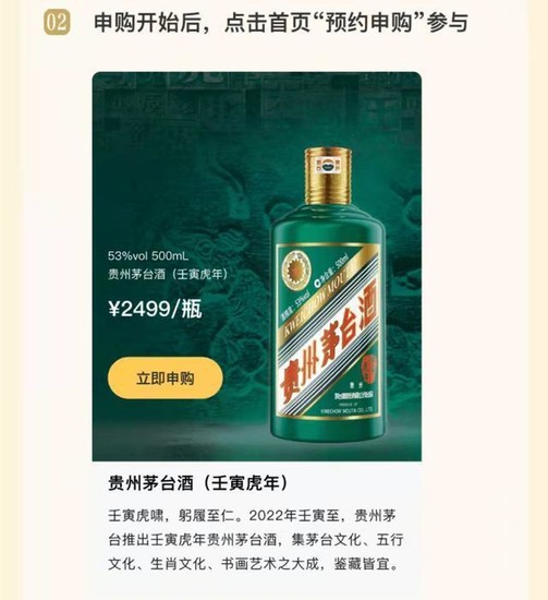 i茅台app怎么申购 i茅台app申购图文教程